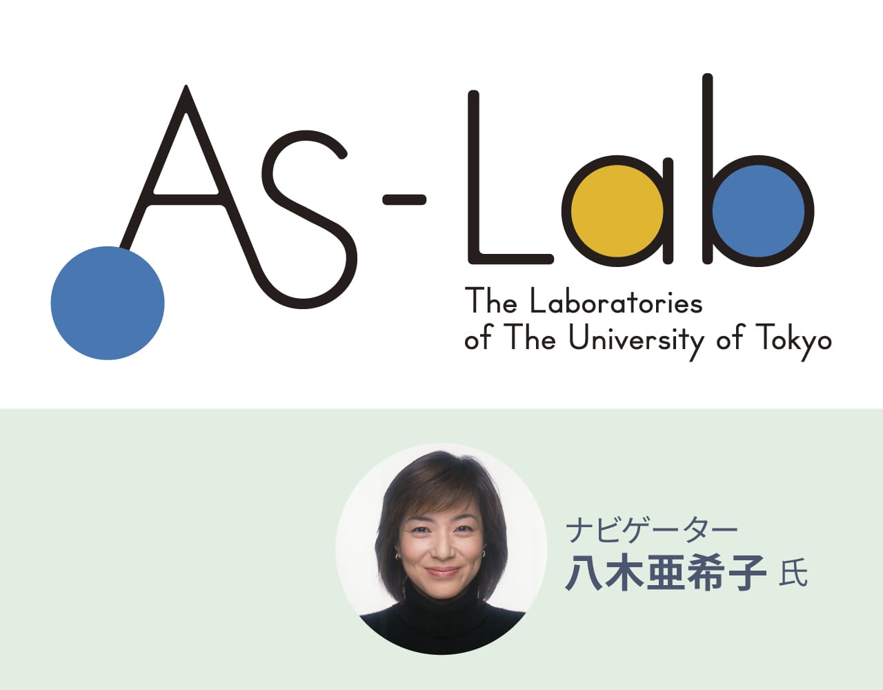 AS-Labチャンネル