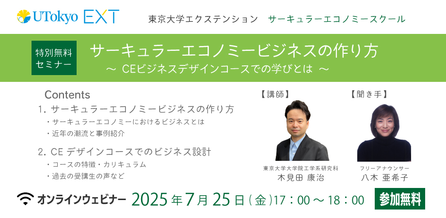 ces2025セミナー_peatix_1